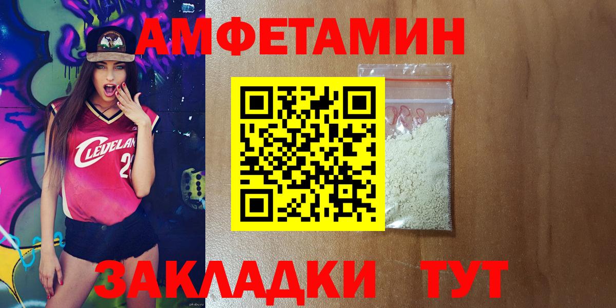 АМФЕТАМИН VHQ  АМФЕТАМИН  Вольск  Вход с VPN 