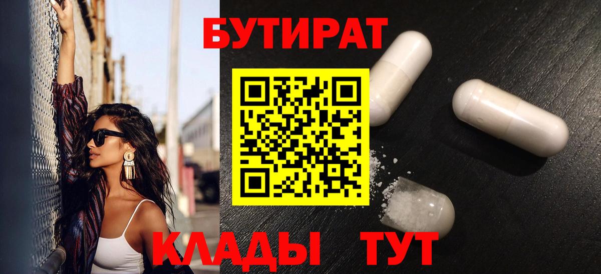 Бутират 99%  Вход с VPN  БУТИРАТ  Вольск 