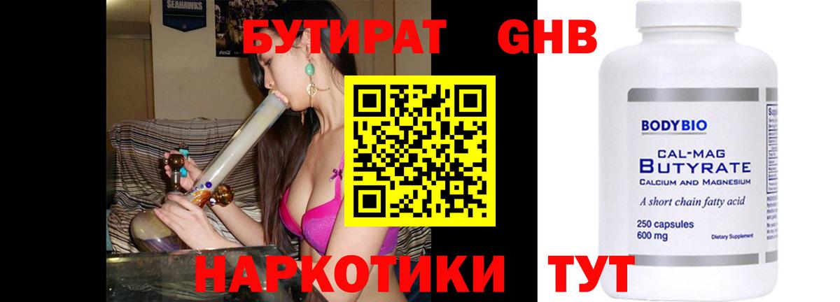Бутират бутандиол Вольск