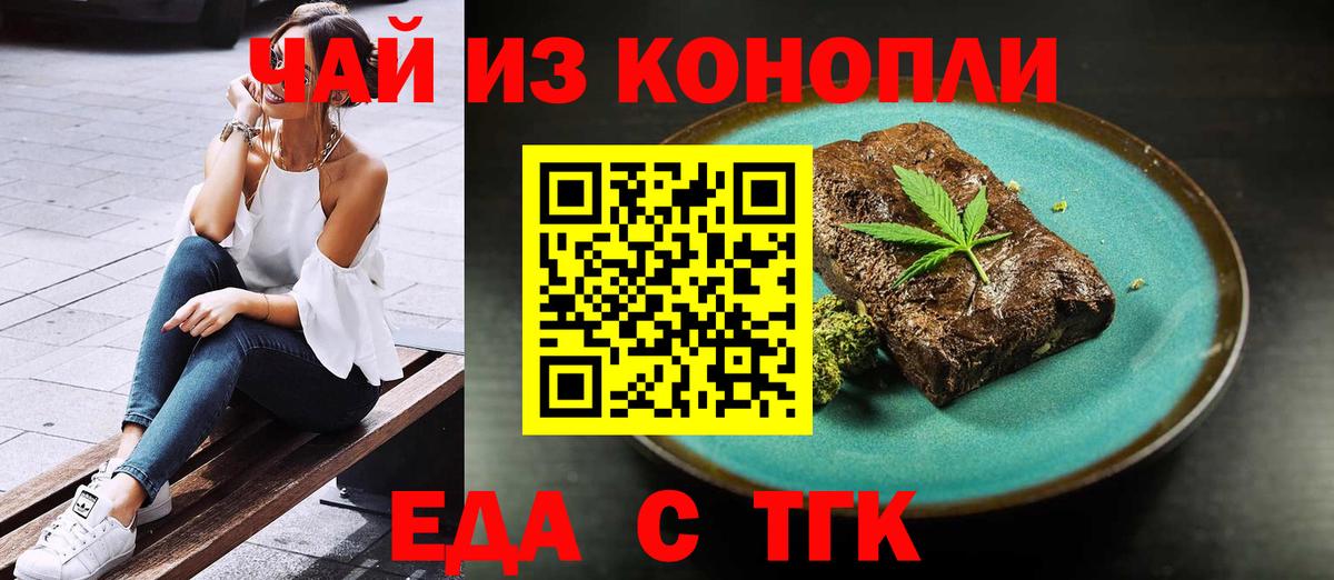 Еда ТГК марихуана  Вход с VPN  Вольск 