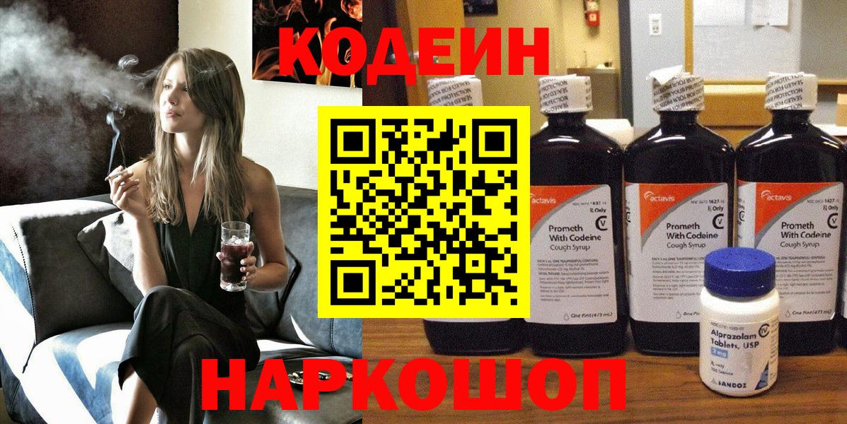 Кодеиновый сироп Lean напиток Lean (лин) Вольск