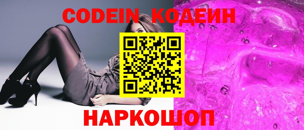 наркота  Вход с VPN  Вольск  Кодеин напиток Lean (лин) 