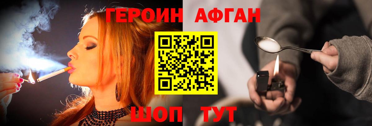 Героин  Вход с VPN  Вольск  Героин Афган 