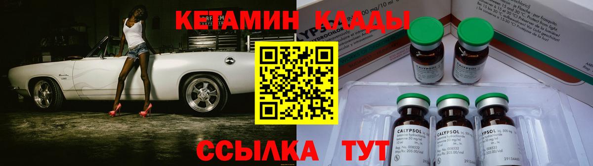 КЕТАМИН VHQ Вольск