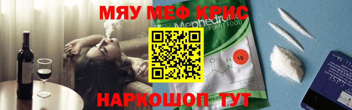 Меф Вольск