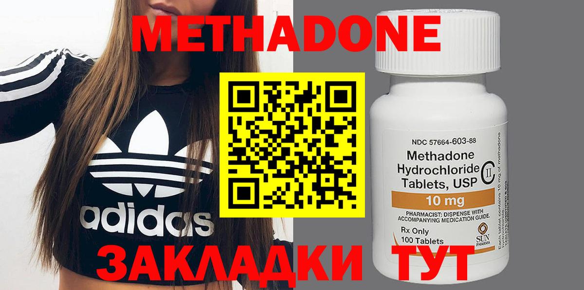 Вольск  МЕТАДОН methadone  Вход с VPN 