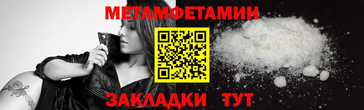 МЕТАМФЕТАМИН мет Вольск